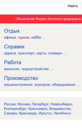 Закрыли Яндекс.Каталог