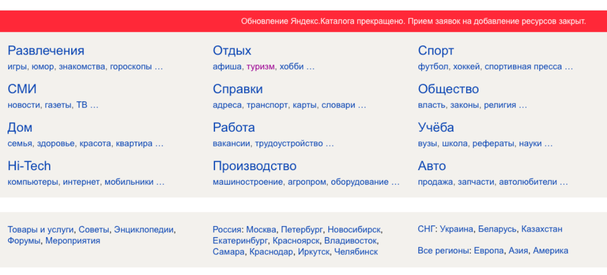 Закрыли Яндекс.Каталог